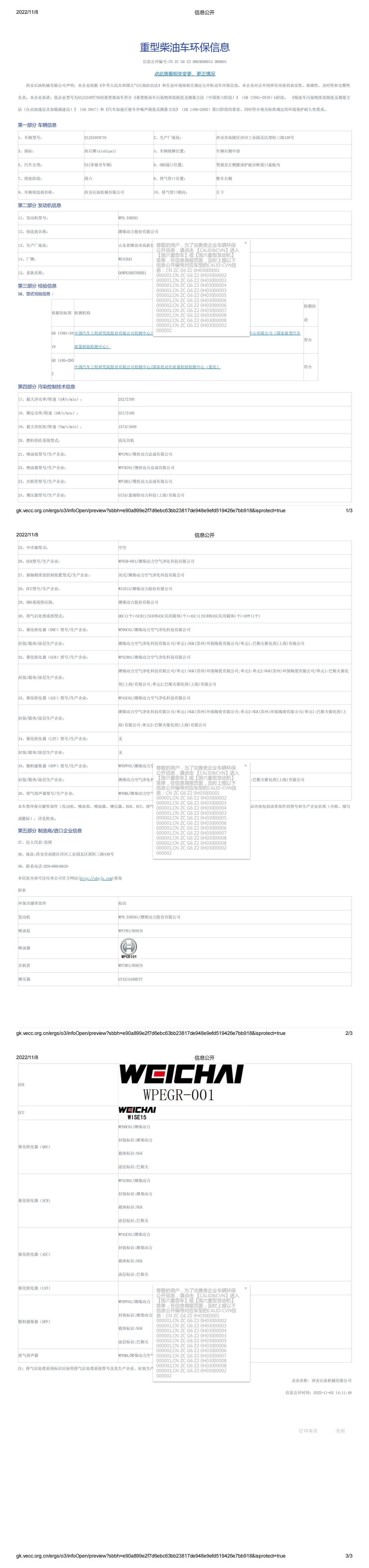 XSJ5240TCY6環保信息公開_00.jpg